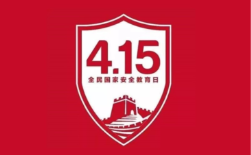 4.15全民國家安全教育日，速來get知識點？