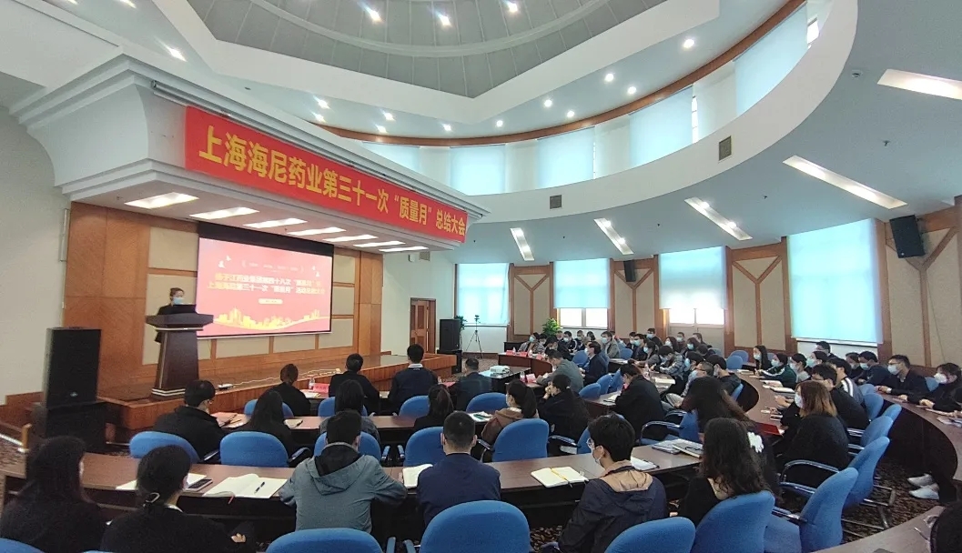 守底線 保合規(guī) 強(qiáng)學(xué)習(xí) 促提升 | 上海海尼第三十一次“質(zhì)量月”活動(dòng)總結(jié)大會(huì)圓滿成功！