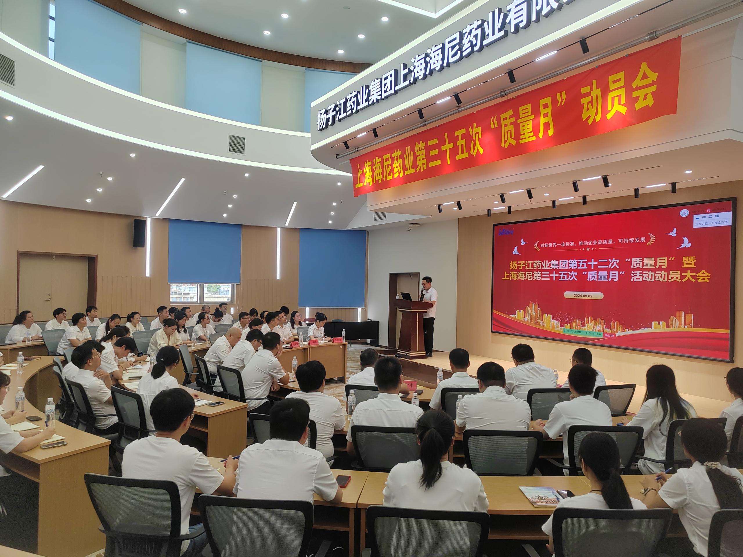 上海海尼第三十五次“質(zhì)量月”動(dòng)員大會(huì)順利召開！