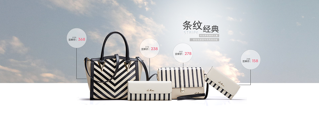 木子李12301原創(chuàng)女箱包海報與網頁運營設計賞析